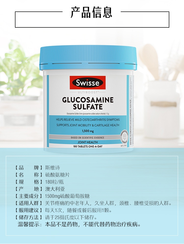 商品Swisse|Swisse/斯维诗葡萄糖胺糖维骨力 180粒/瓶 软骨素关节钙片,价格¥287,第13张图片详细描述