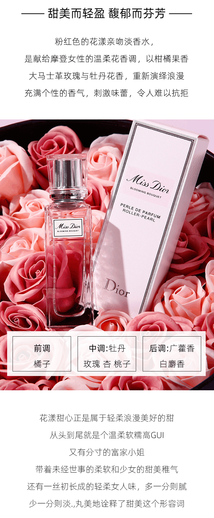 商品Dior|Dior/迪奥 花漾甜心走珠滚珠女士淡香水EDT20ml便携装清新花香调,价格¥430,第3张图片详细描述