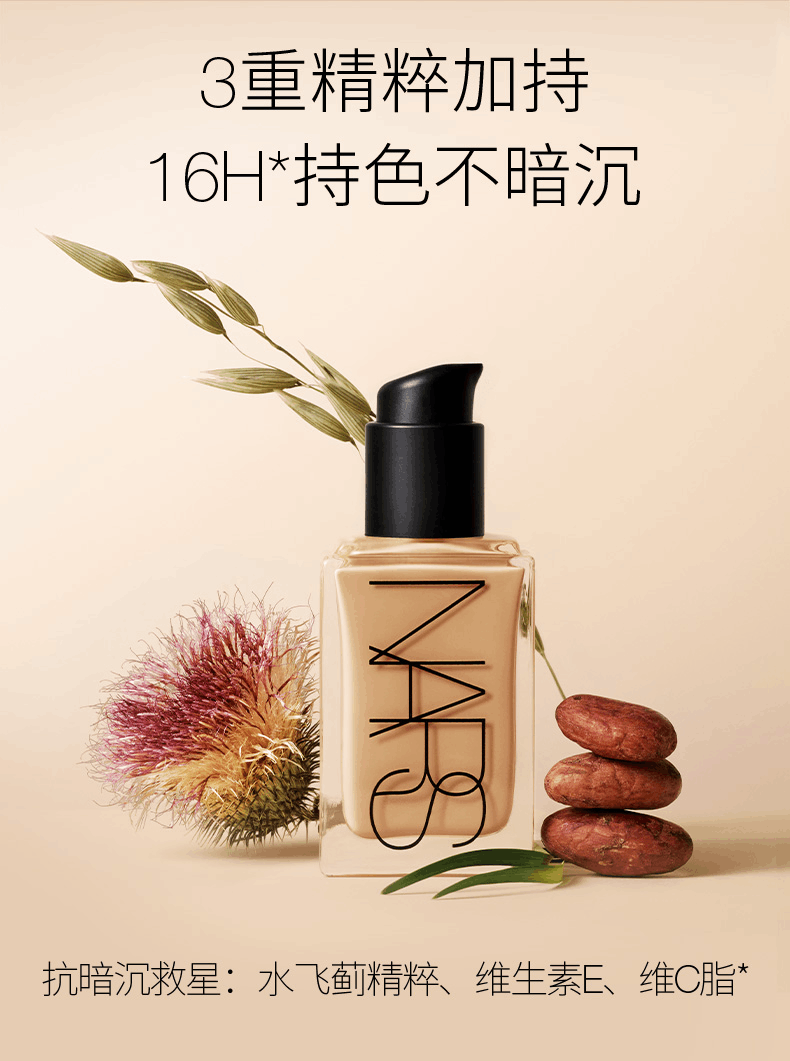 商品NARS|NARS 超方瓶流光美肌粉底液 30ml 养肤持色持妆抗暗沉遮瑕,价格¥323,第4张图片详细描述