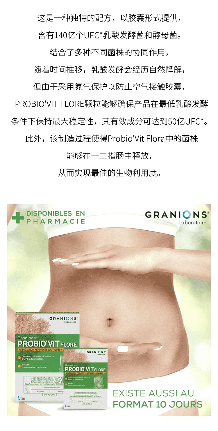 商品Granions|格兰宁肠道益生菌胶囊 30粒 减少肠胃不适平衡肠菌,价格¥229,第6张图片详细描述