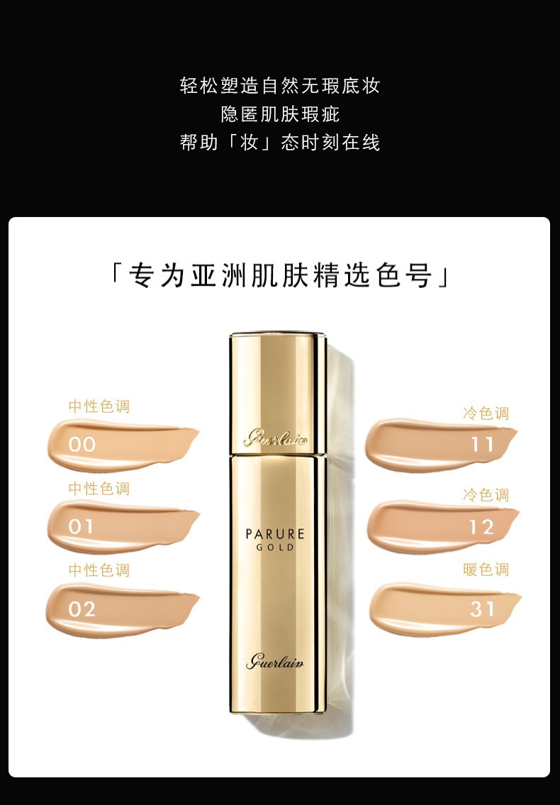 商品Guerlain|娇兰 金钻修颜粉底液 SPF30+ 30ml 黄金入妆 柔焦光感,价格¥488,第8张图片详细描述