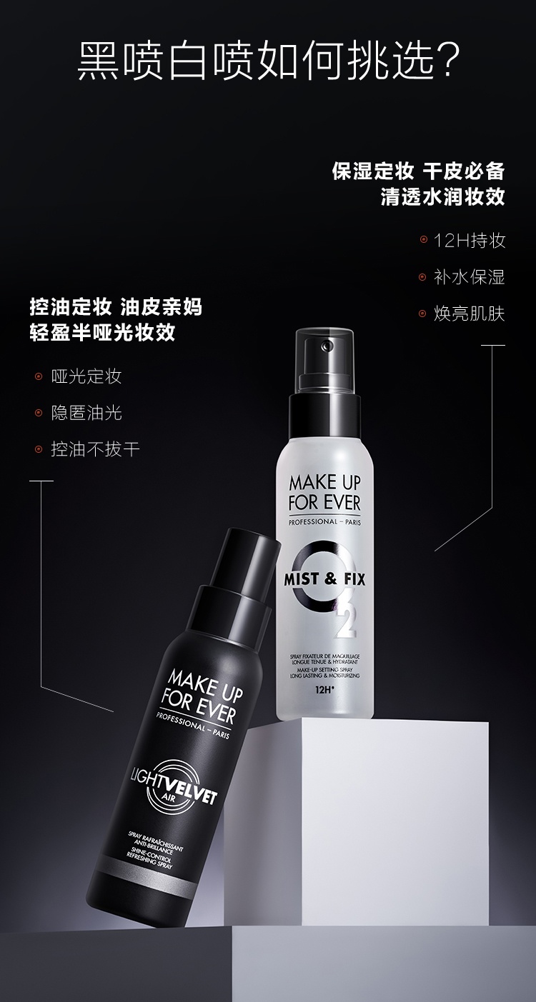 商品Make Up For Ever|玫珂菲油皮控油定妆持妆喷雾100ml,价格¥211,第4张图片详细描述