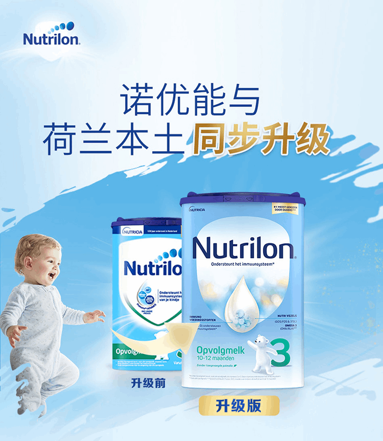 商品Nutrilon|荷兰Nutrilon牛栏婴幼儿奶粉 3段 (10个月以上) 800g,价格¥243,第1张图片详细描述