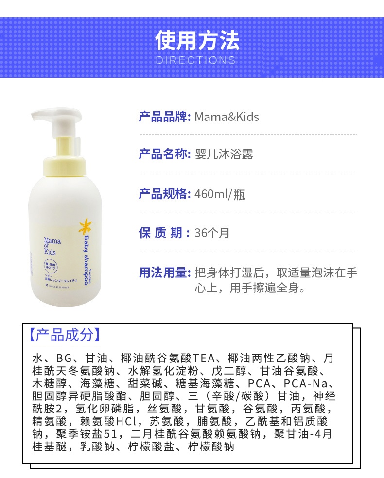 商品mama&kids|日本MamaKids 婴儿洁肤液沐浴露 洗发水,价格¥145,第3张图片详细描述