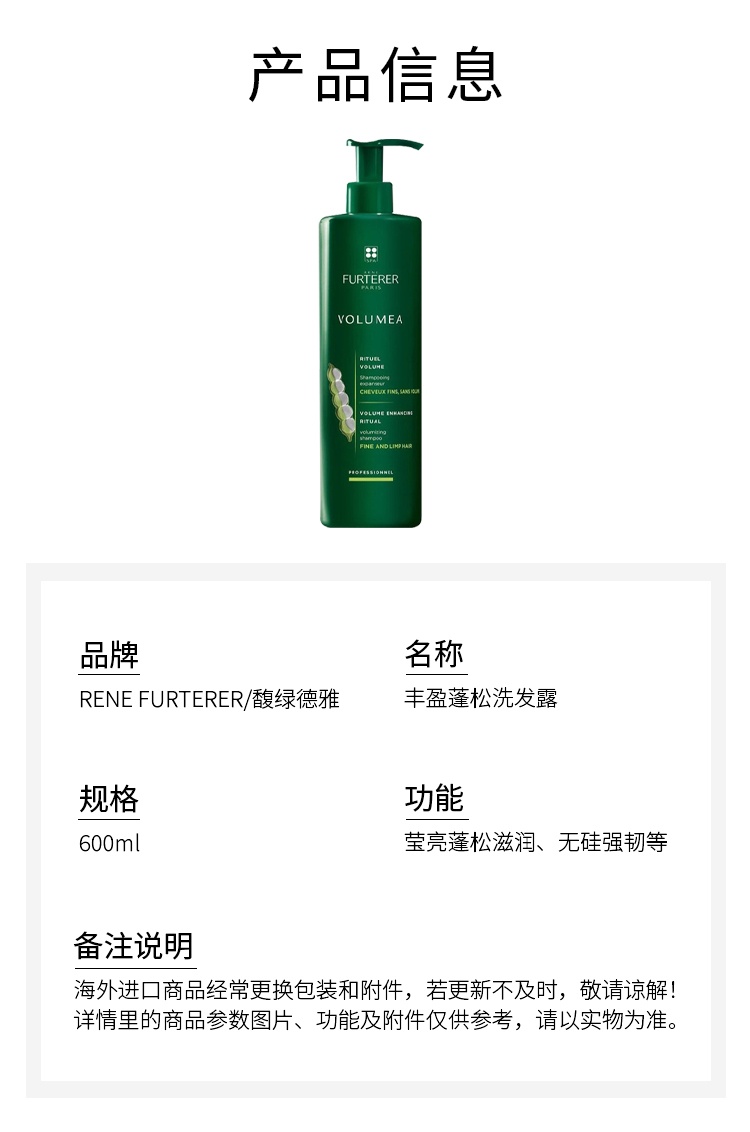 商品René Furterer|Rene Furterer馥绿德雅丰盈护发素150ml-600ml 蓬松柔顺,价格¥189,第8张图片详细描述