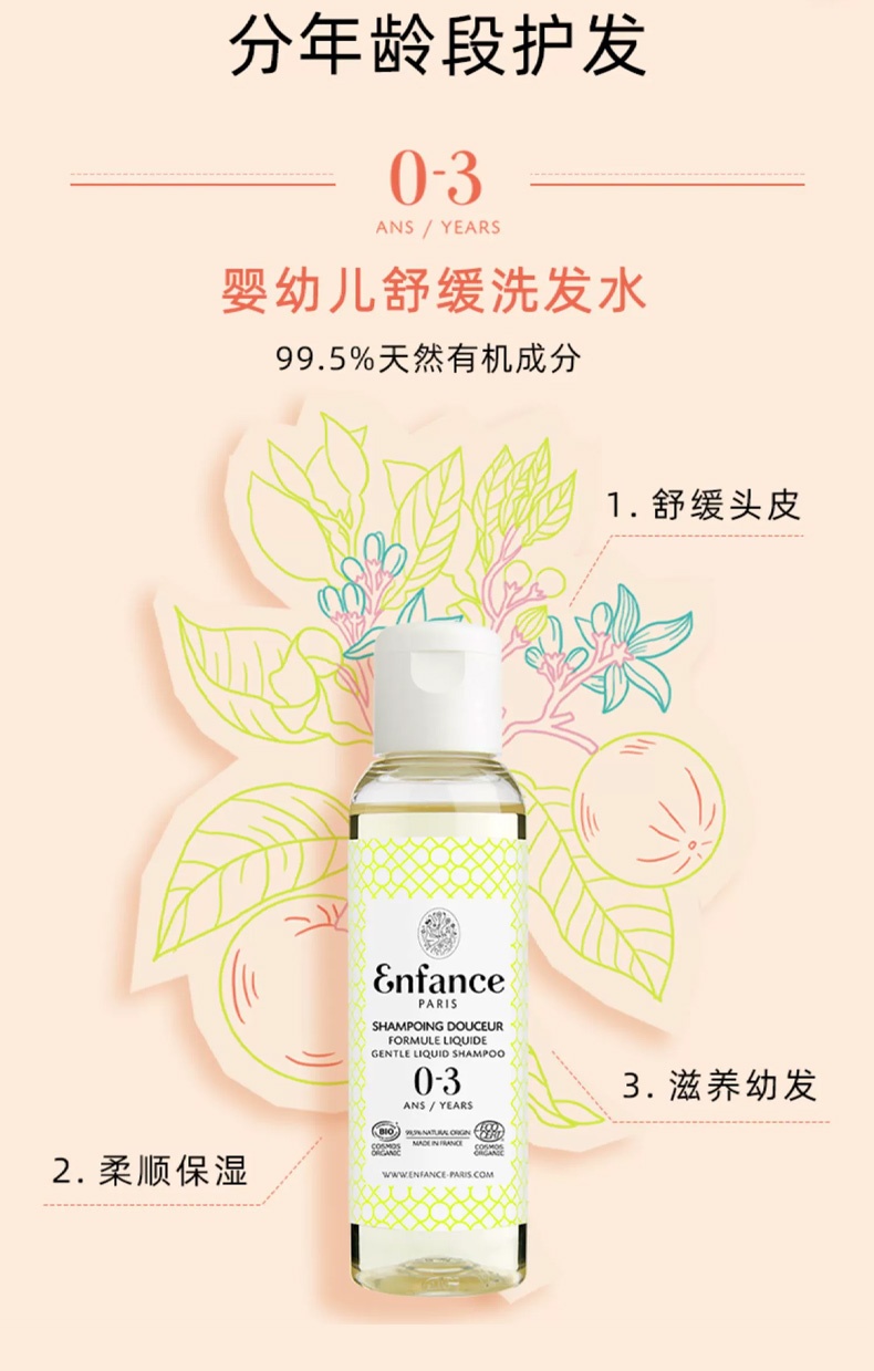 商品Enfance|巴黎童年儿童洗护套装宝宝洗发水沐浴外出便携旅行装3件 0-12岁,价格¥501,第11张图片详细描述