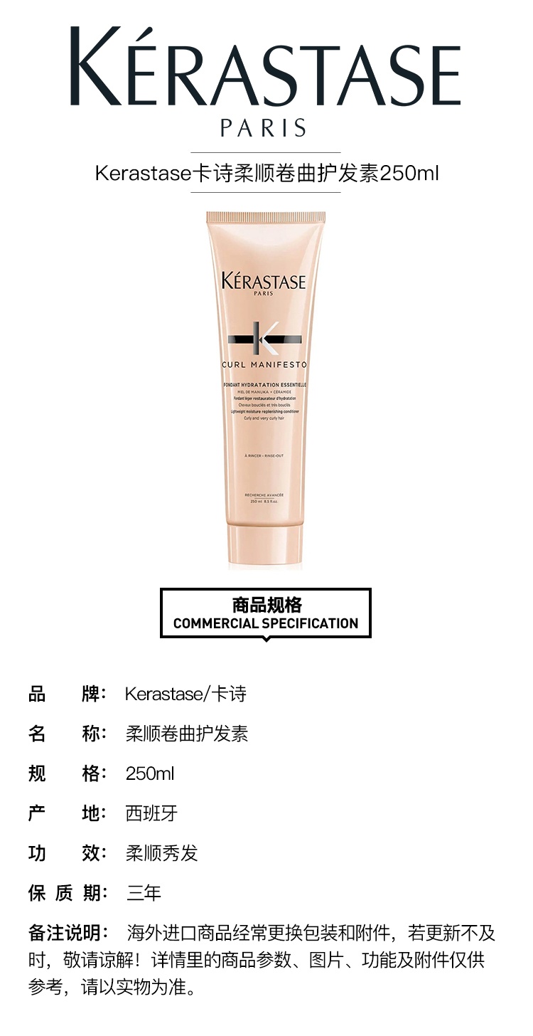 商品Kérastase|卡诗柔顺卷曲护发素250ml,价格¥297,第2张图片详细描述