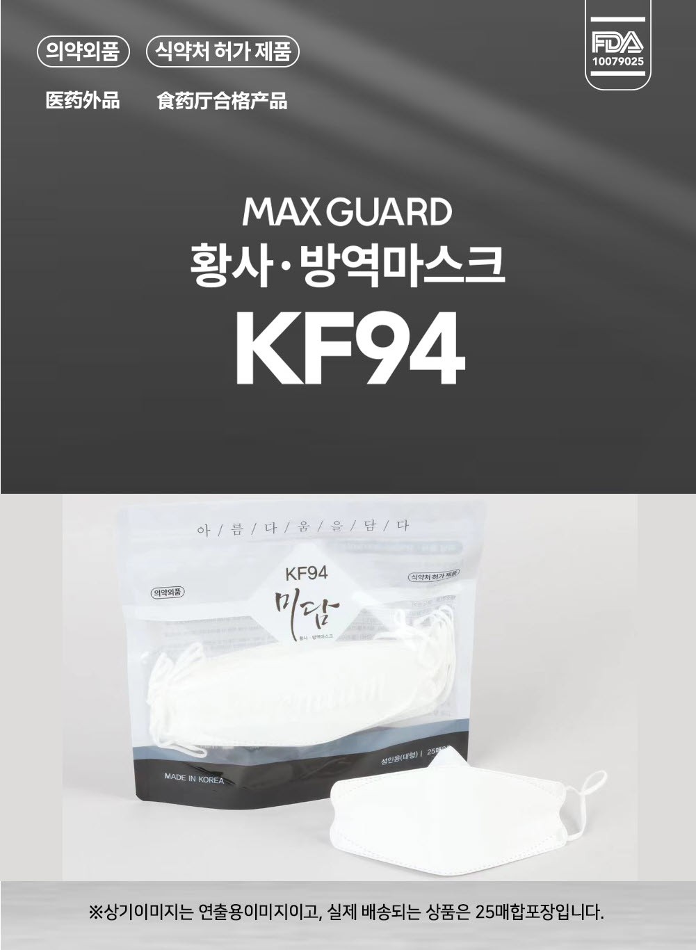 商品Meedam|【FDA认证】韩国 美潭 KF94 (N95相当等级) 防疫口罩 4层过滤 3D结构 舒适美观 韩国政府采购品牌 性价比 密封袋装 方便卫生 25片/袋,价格¥108,第3张图片详细描述