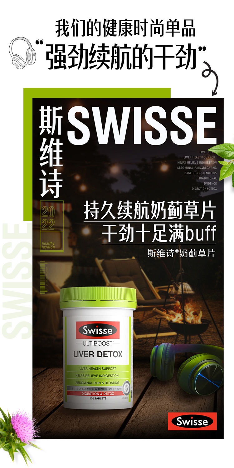 商品Swisse|斯维诗 奶蓟草护肝片120片/200片 中西草本护肝养肝 加班熬夜烟酒人士常备 海外进口,价格¥127,第2张图片详细描述