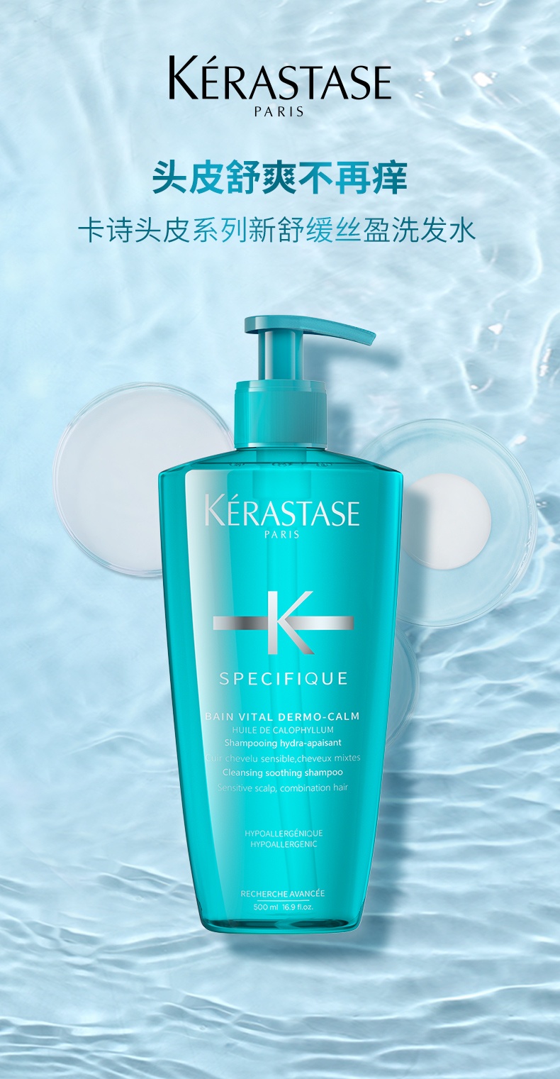 商品【原封正品】 Kérastase|卡诗 舒缓丝盈洗发水 250ml 止痒净油无硅油蓬松头皮清洁,价格¥273,第1张图片详细描述