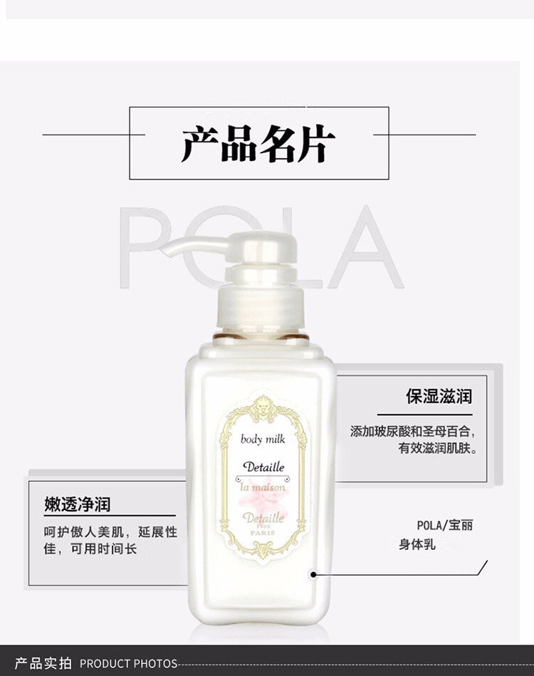 商品POLA|POLA 宝丽 巴黎DETAILLE身体乳  300ml,价格¥304,第3张图片详细描述