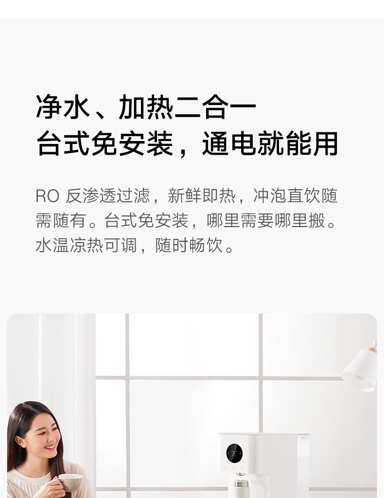 商品[国内直发] XIAOMI|小米台式净饮机ro反渗透台式速即热饮水机直饮一体过滤饮水机,价格¥1853,第3张图片详细描述