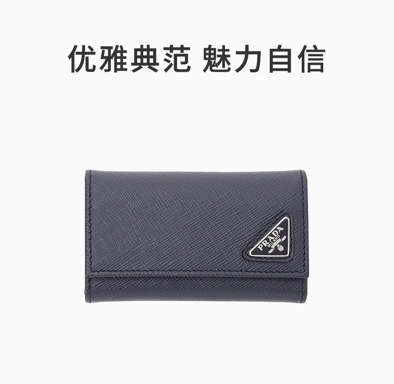 商品Prada|PRADA 男士海军蓝色皮革钥匙包 2PG222-QHH-F0216,价格¥2354,第1张图片详细描述