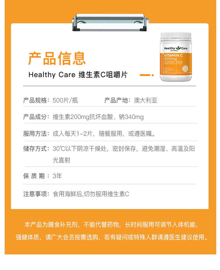 商品Healthy Care|Healthy Care 维C咀嚼片500mg500片家庭装 美白提高免疫 澳洲进口,价格¥186,第13张图片详细描述