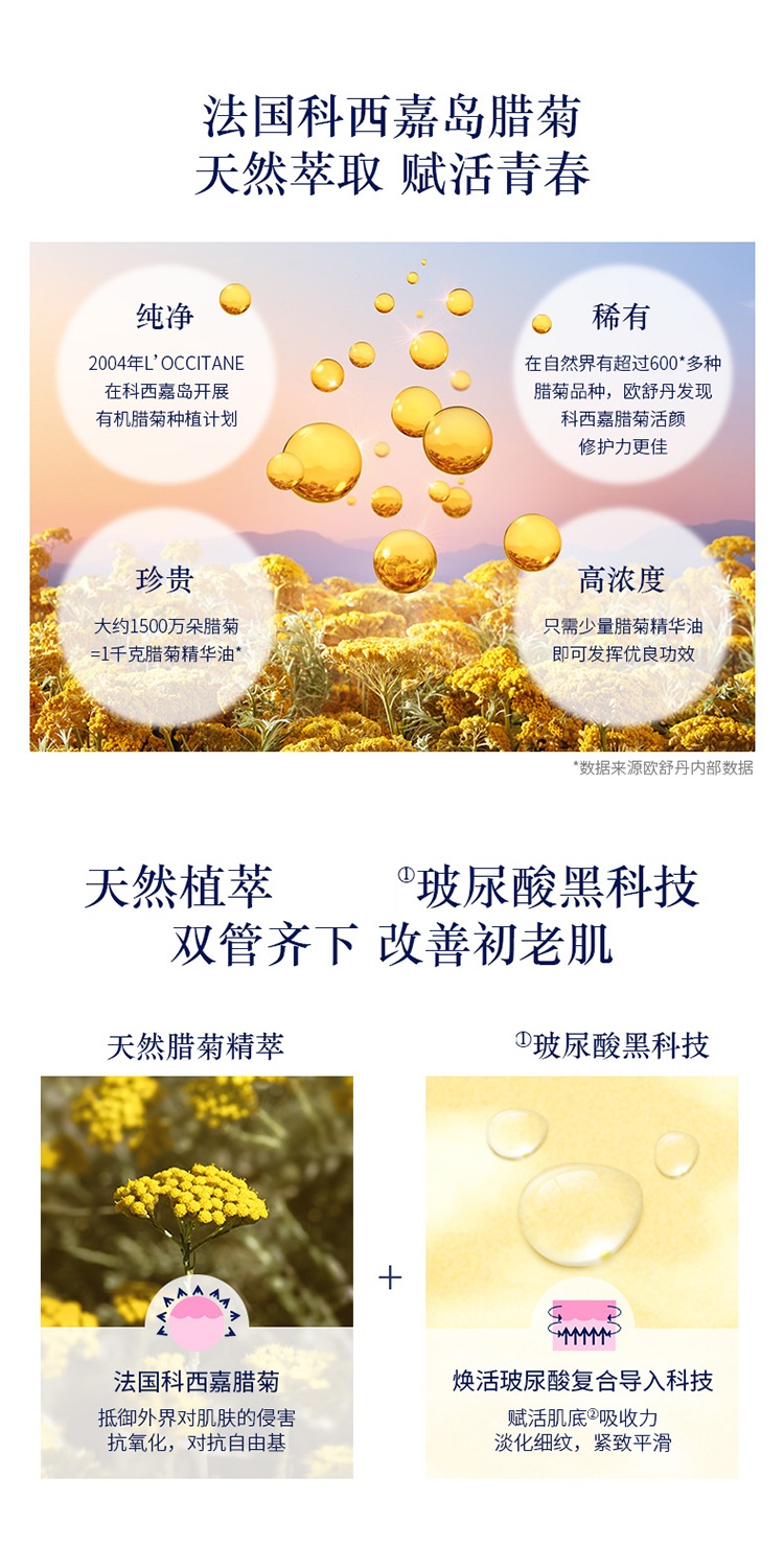 商品L'Occitane|L'occitane欧舒丹蜡菊活颜紧致精华眼霜15ML,价格¥256,第3张图片详细描述