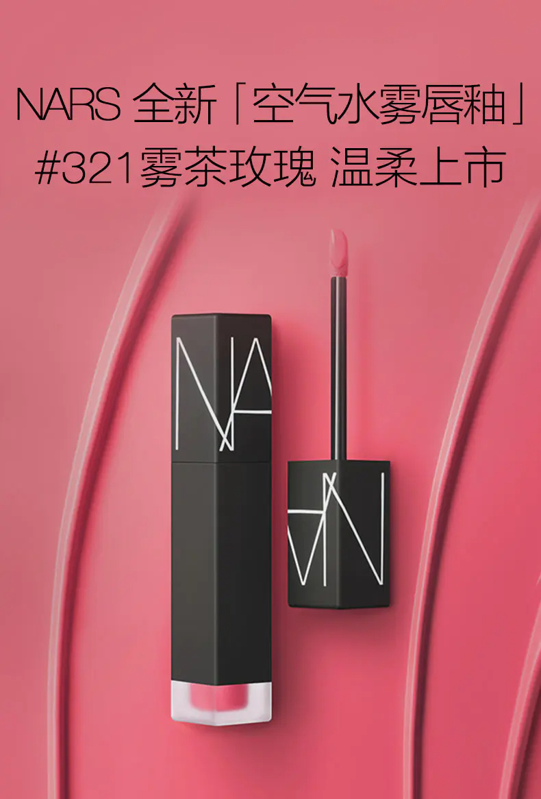 商品NARS|NARS 纳斯空气水雾唇霜唇釉317焦茶乌龙【香港直邮】,价格¥255,第1张图片详细描述