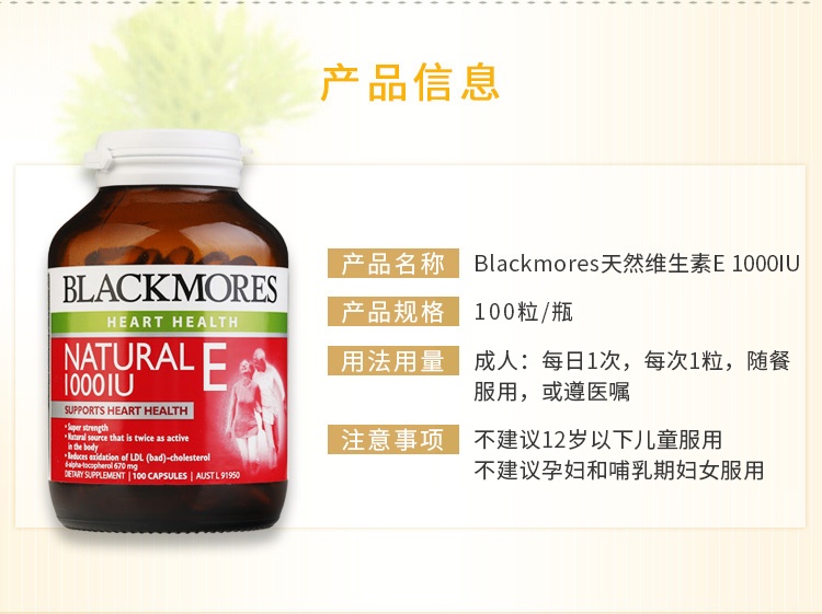 商品Blackmores|澳洲直邮Blackmores澳佳宝天然维生素E高浓度VE软胶囊1000IU100粒,价格¥219,第4张图片详细描述