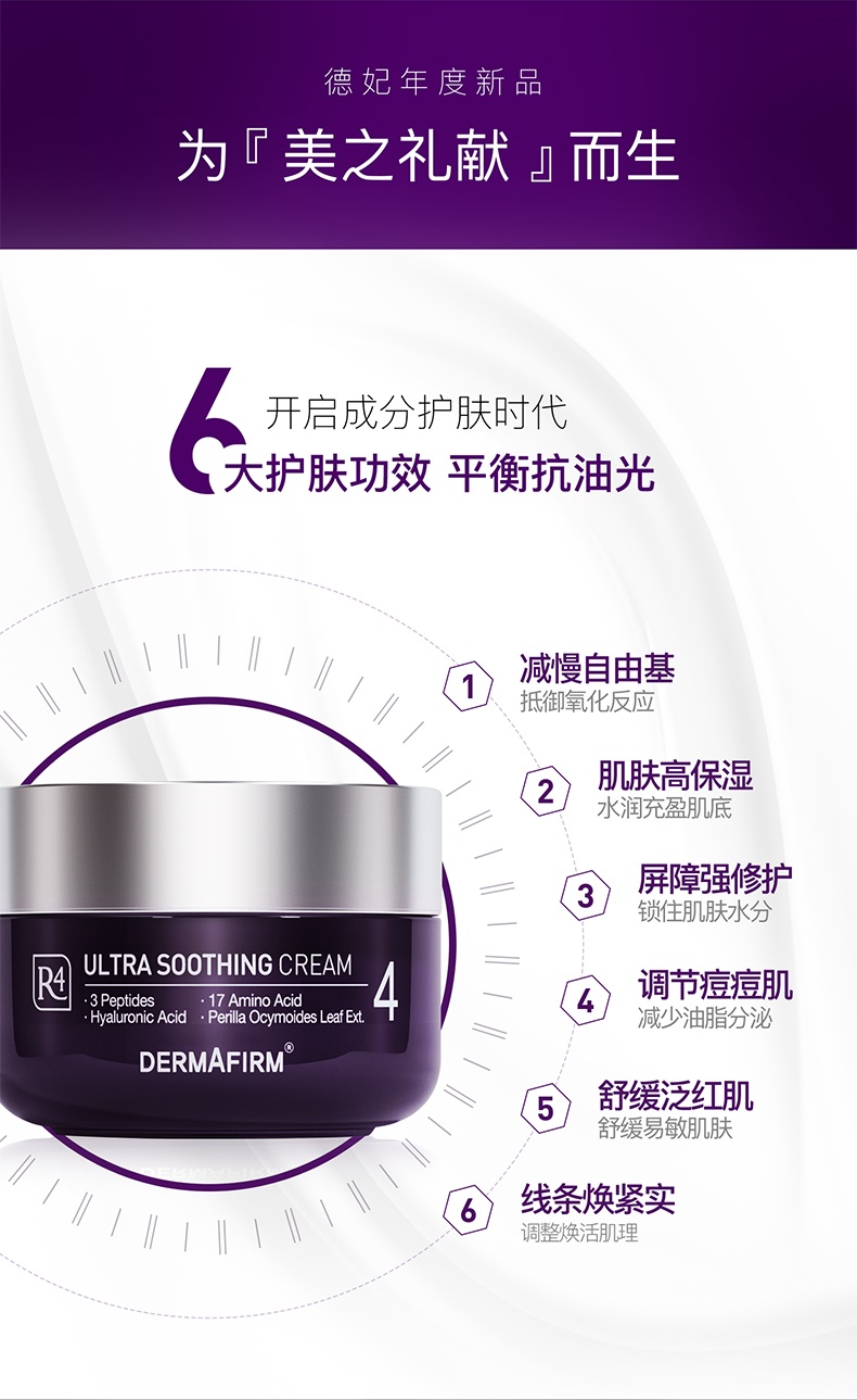 商品[国内直发] DERMAFIRM|德妃dermafirm紫苏面霜50ml调理紧致抗皱抗衰老补水保湿,价格¥170,第3张图片详细描述