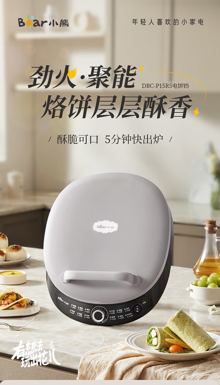 商品[国内直发] Bear|小熊（Bear）电饼铛家用加深大火力薄饼机煎饼锅烙饼锅电饼锅双面加热煎饼机 电饼档 DBC-P15R5,价格¥420,第1张图片详细描述