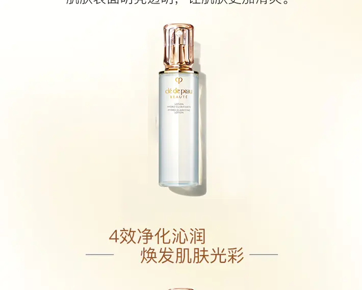 商品Cle de Peau|肌肤之钥CPB铂钻凝亮柔肤水170ml 爽肤水精华水保湿补水 香港直邮,价格¥380,第6张图片详细描述