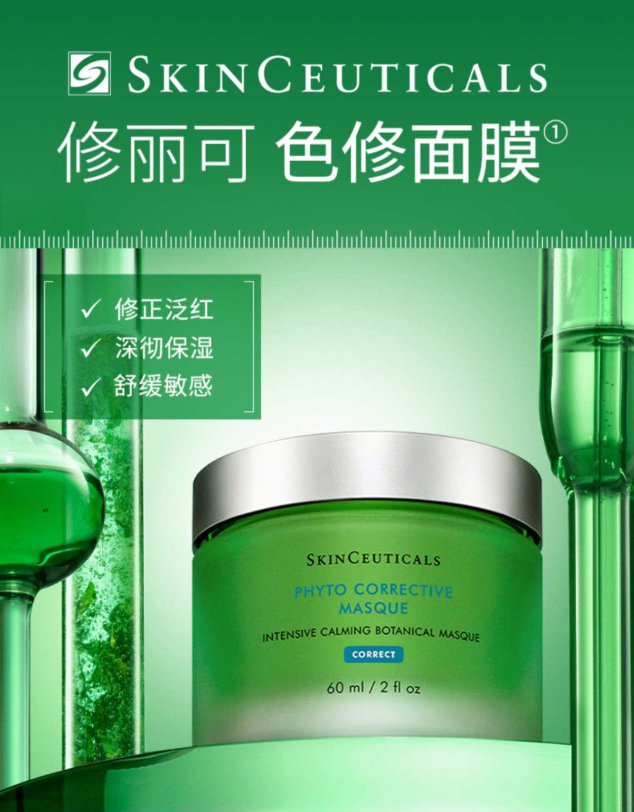 商品SkinCeuticals|SKINCEUTICALS修丽可色修精华面膜60ml,价格¥484,第5张图片详细描述