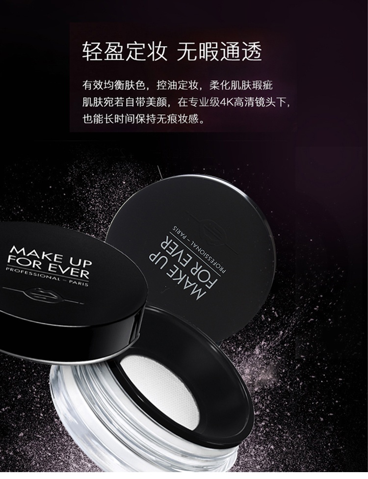 商品[国内直发] Make Up For Ever|玫珂菲轻烟蜜粉散粉8.5g,价格¥252,第3张图片详细描述