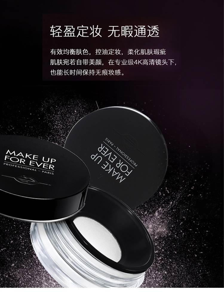 商品[国内直发] Make Up For Ever|玫珂菲轻烟蜜粉散粉8.5g,价格¥256,第3张图片详细描述