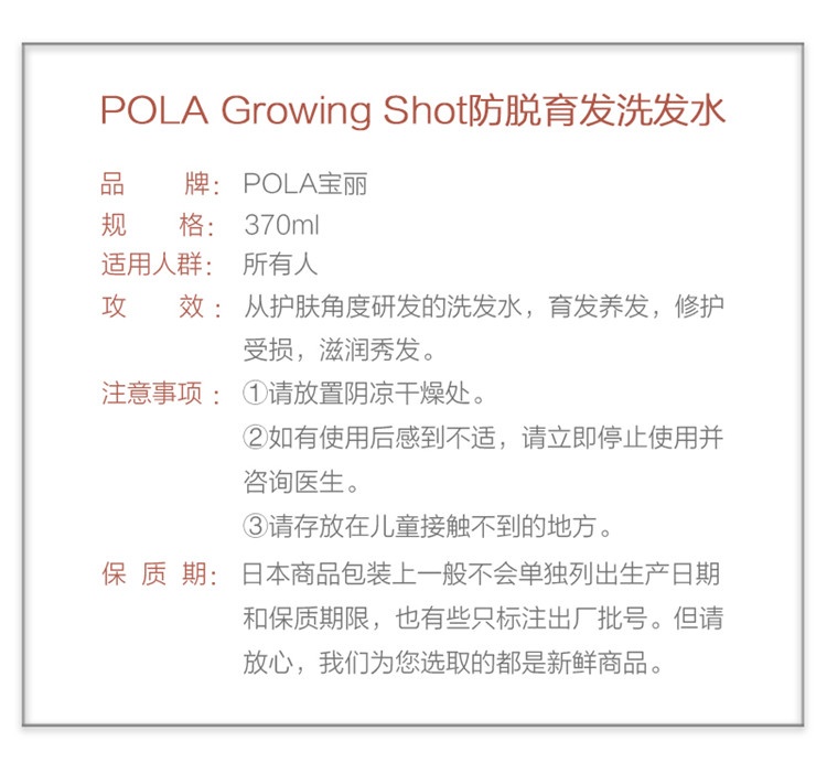 商品POLA|pola冰冰洗护新款防脱洗发水370ml,价格¥221,第4张图片详细描述