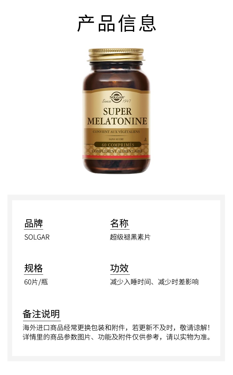 商品Solgar|Solgar 超级褪黑素片 60片 助眠减少入睡时间,价格¥207,第4张图片详细描述