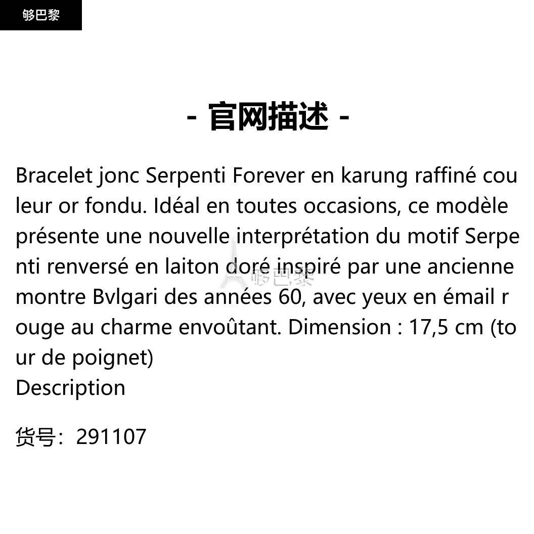 商品BVLGARI|包邮包税【预售7天发货】 BVLGARI宝格丽 23秋冬 女士 手链 SERPENTI FOREVER BRACELET EN CUIR 291107,价格¥4942,第2张图片详细描述