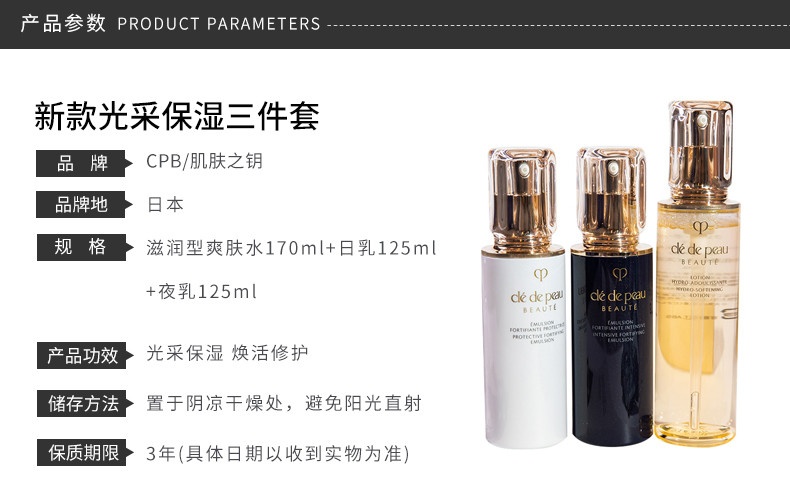 商品Cle de Peau|CPB 肌肤之钥 光采保湿水乳护肤三件套 滋润水170ml日乳125ml夜乳125ml,价格¥2009,第2张图片详细描述