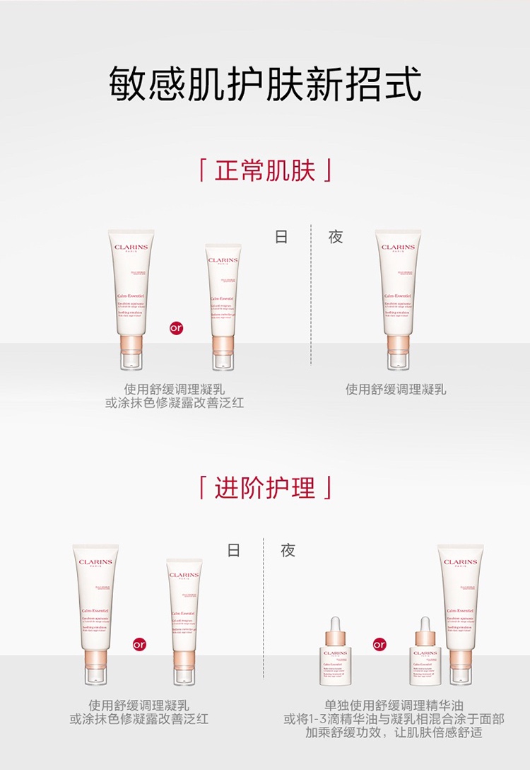 商品Clarins|Clarins娇韵诗舒缓色修凝露30ml 色修小白管 ,价格¥250,第8张图片详细描述