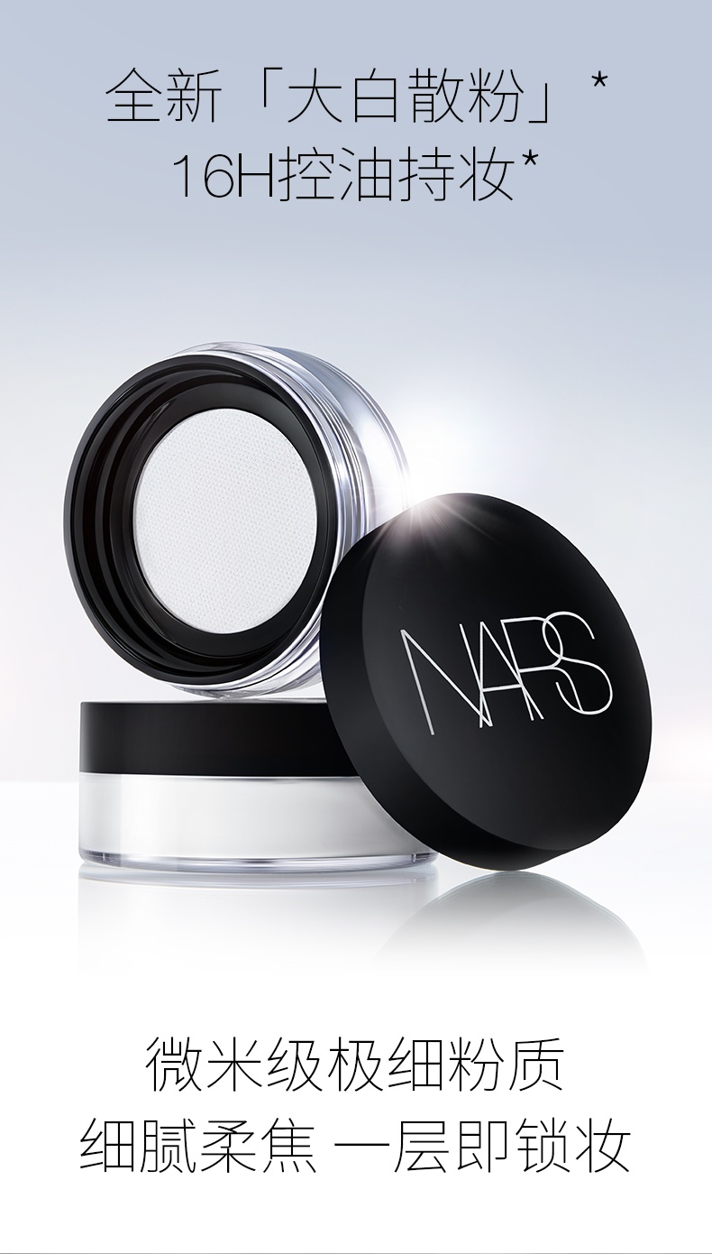 商品NARS|蜜粉大白散粉流光美肌轻透蜜粉透明定妆,价格¥296,第1张图片详细描述