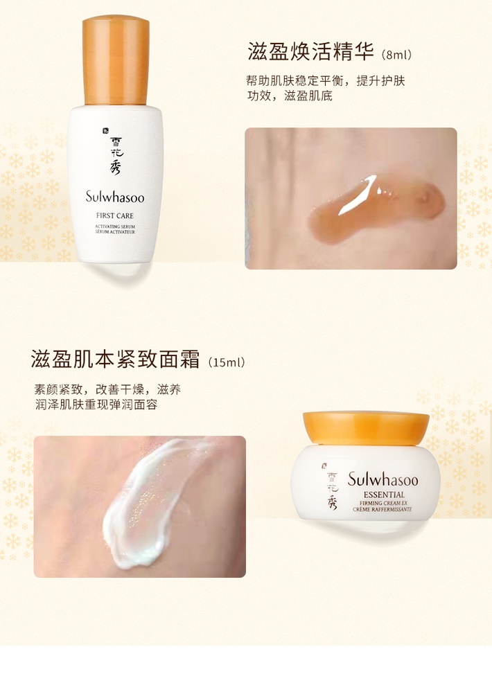 商品Sulwhasoo|雪花秀滋盈肌本护肤套装滋盈水乳补水保湿改善暗沉,价格¥410,第8张图片详细描述