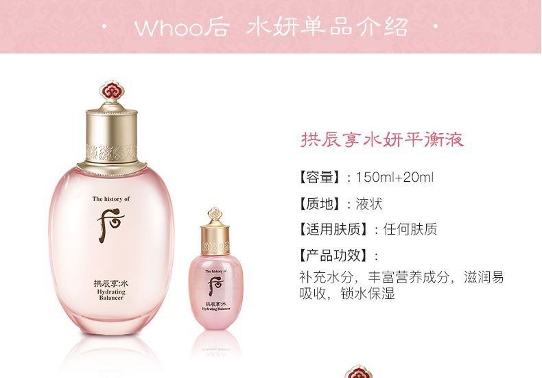 商品WHOO|Whoo 后 拱辰享水妍水乳霜护肤套装礼盒 补水保湿 滋养提亮 ,价格¥551,第4张图片详细描述