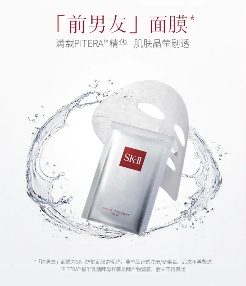 商品SK-II|SK-II前男友面膜10片整盒装弹润饱满细腻柔滑散装【香港直邮】,价格¥490,第1张图片详细描述