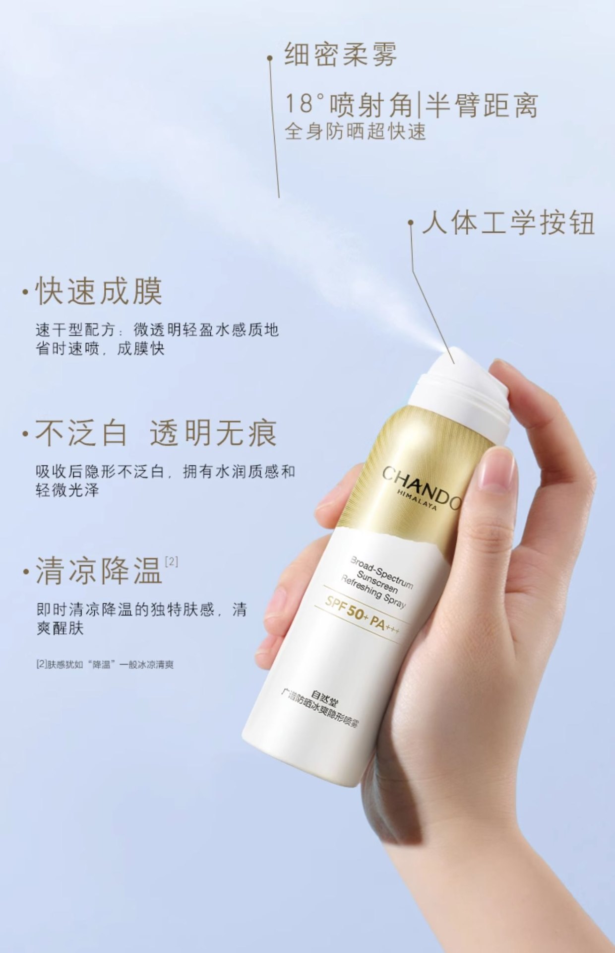 商品[国内直发] CHANDO|自然堂品牌授权正品保证轻薄冰爽学生军训广谱强力防晒喷雾防紫外线光老不脱妆,价格¥147,第11张图片详细描述