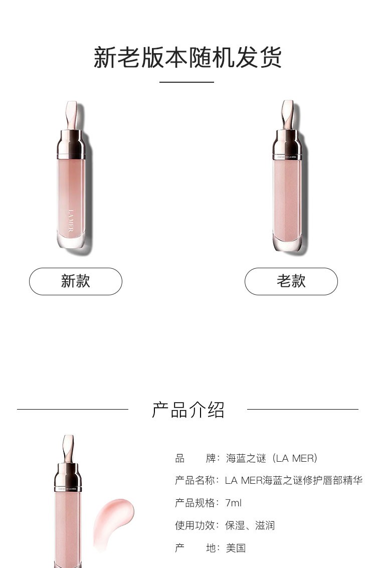 商品[国内直发] La Mer|海蓝之谜(LA MER)唇蜜修护唇部精华7毫升 缓解干燥 滋润双唇 唇膜 唇部精华 唇彩,价格¥350,第3张图片详细描述