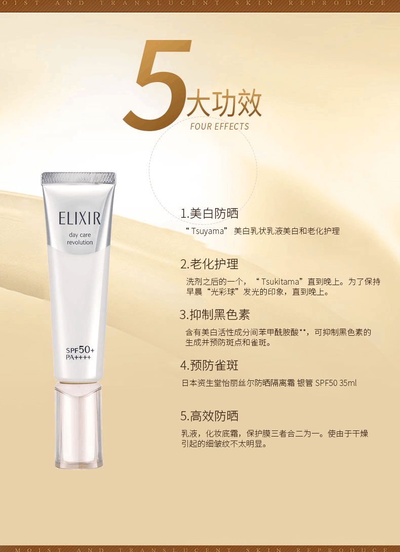 商品ELIXIR|日本资生堂 ELIXIR怡丽丝尔 防晒乳 银管SPF50 35ml,价格¥274,第2张图片详细描述