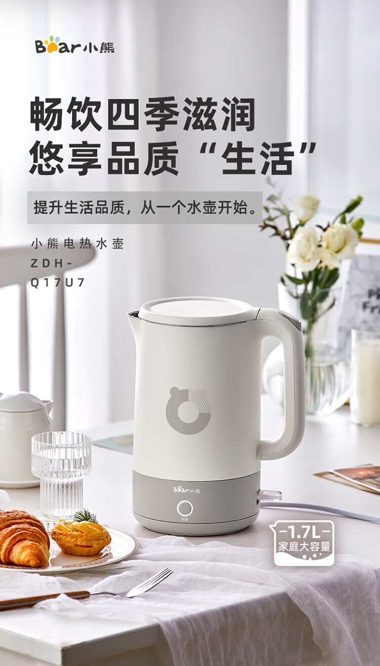 商品[国内直发] Bear|小熊（Bear） 电水壶保温壶电热水壶开水壶1.7L大容量养生 ZDH-Q17U7,价格¥193,第1张图片详细描述