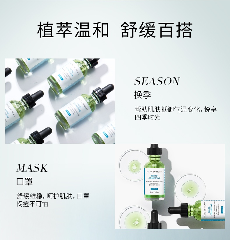 商品SkinCeuticals|2瓶装 修丽可 杜克色修phyto植萃色修面部精华液 30*2 两只装 保湿补水舒缓泛红修护精华,价格¥727,第11张图片详细描述