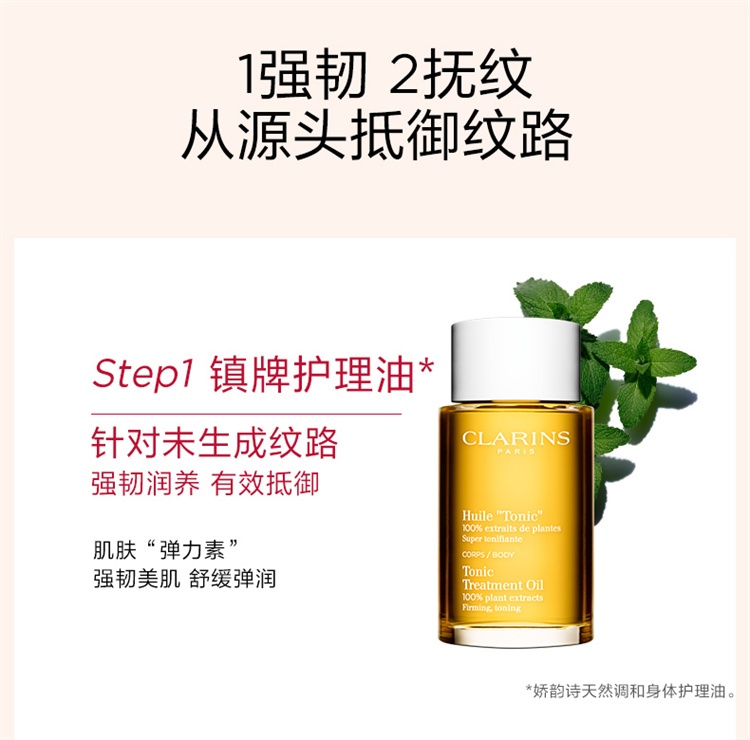 商品Clarins|Clarins娇韵诗准妈妈身体护理预防纹组合套装 抚纹身体霜200ml+身体护理油100ml,价格¥674,第4张图片详细描述