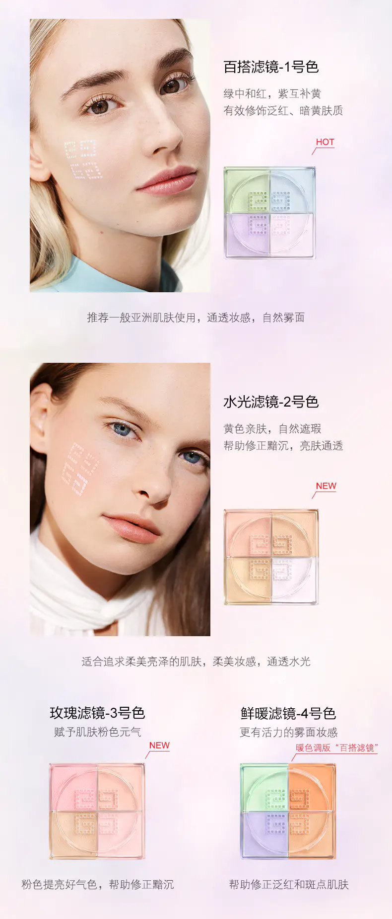 商品Givenchy|纪梵希清盈无痕明星四宫格蜜粉散粉12g修饰肤色定妆控油【香港直邮】,价格¥261,第4张图片详细描述