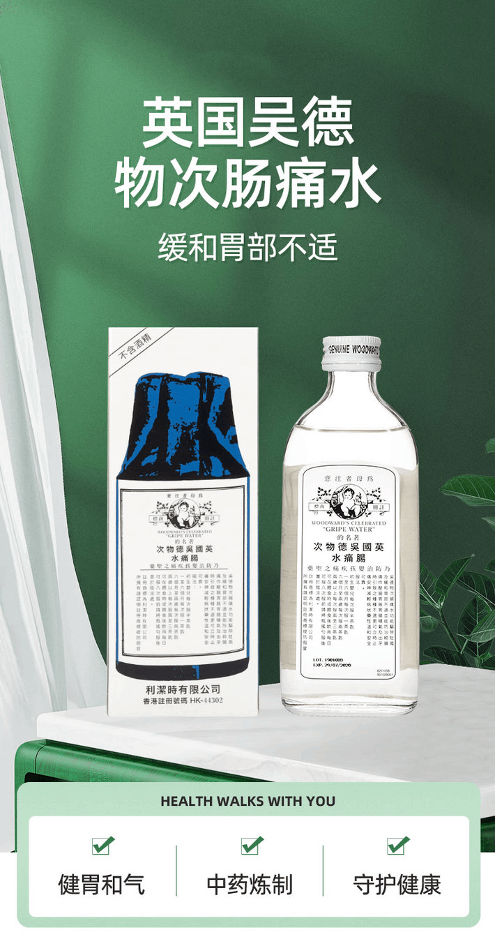 商品WOFOPAI|英国吴德物次肠痛水 肥仔水消化水宝宝婴儿长牙胀气驱除风痛及缓和胃不适 148ml,价格¥96,第1张图片详细描述