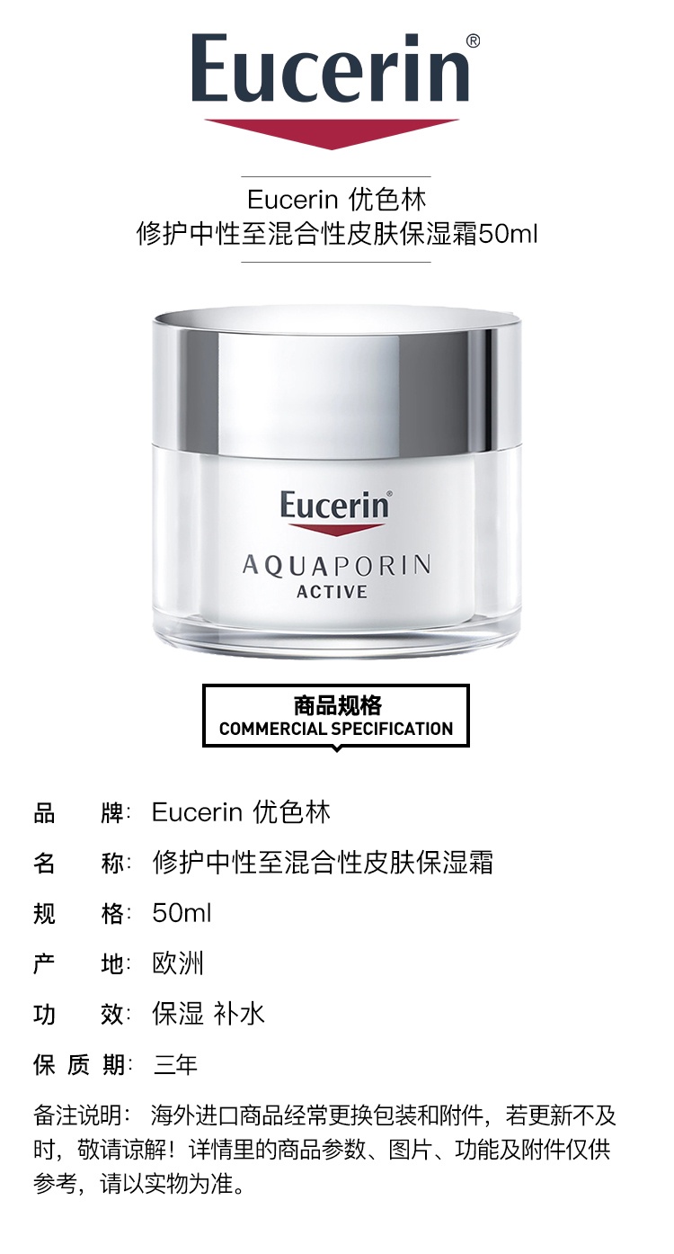 商品Eucerin|Eucerin优色林修护中性至混合性皮肤保湿霜50ml,价格¥204,第2张图片详细描述