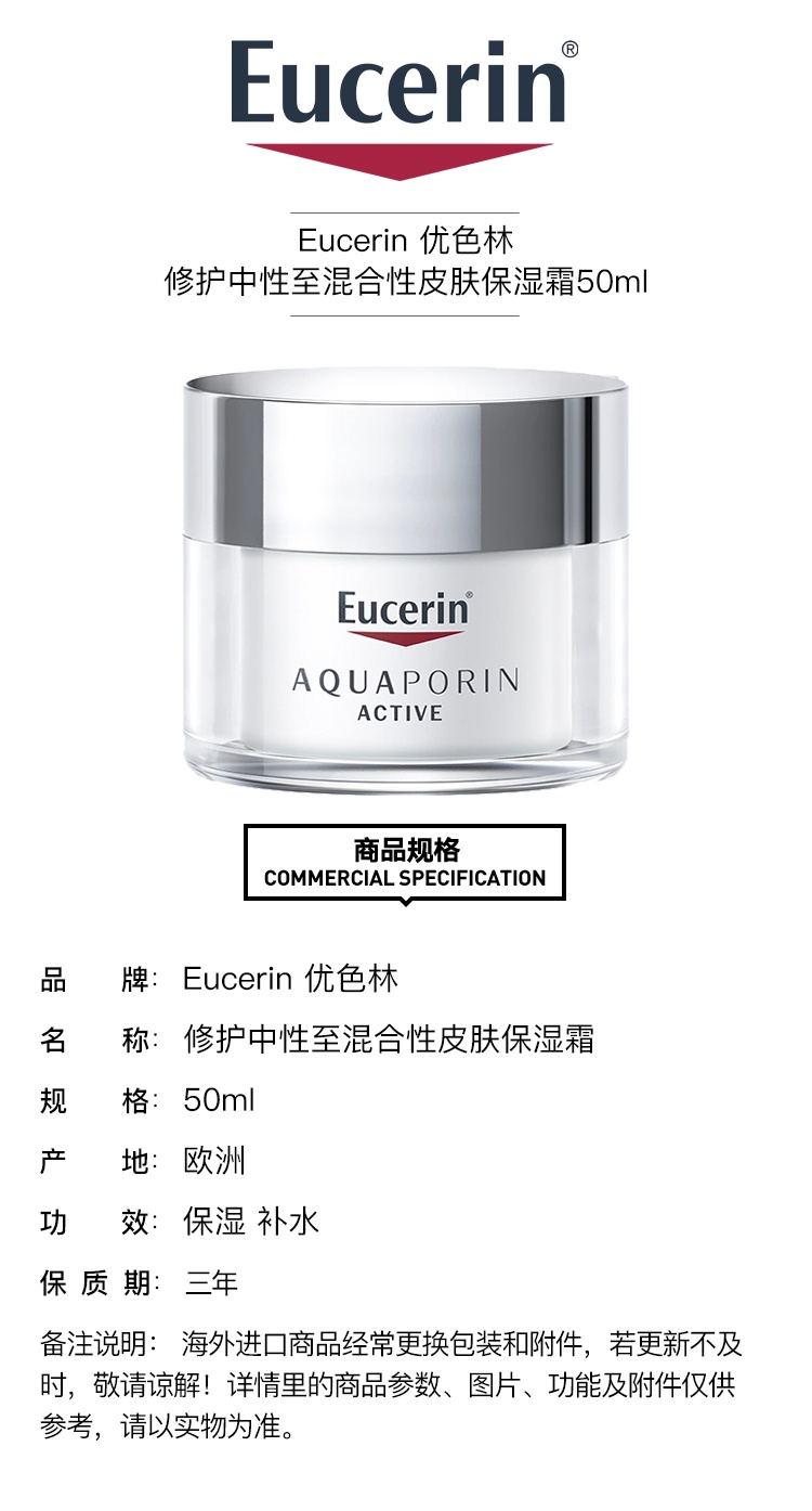 商品Eucerin|预售1-3个工作日 Eucerin优色林修护中性至混合性皮肤保湿霜50ml,价格¥185,第2张图片详细描述