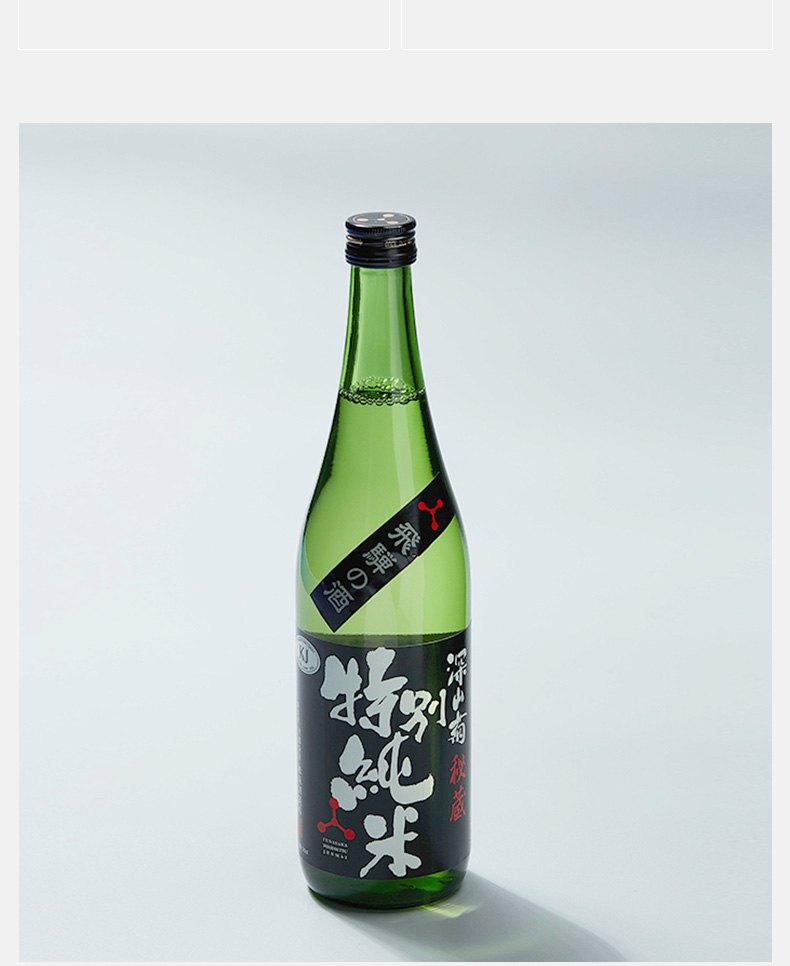 商品MIXIU|【国内直发】米嗅深山菊秘藏特别纯米吟酿清酒日本原装进口米酒日式洋酒,价格¥372,第6张图片详细描述