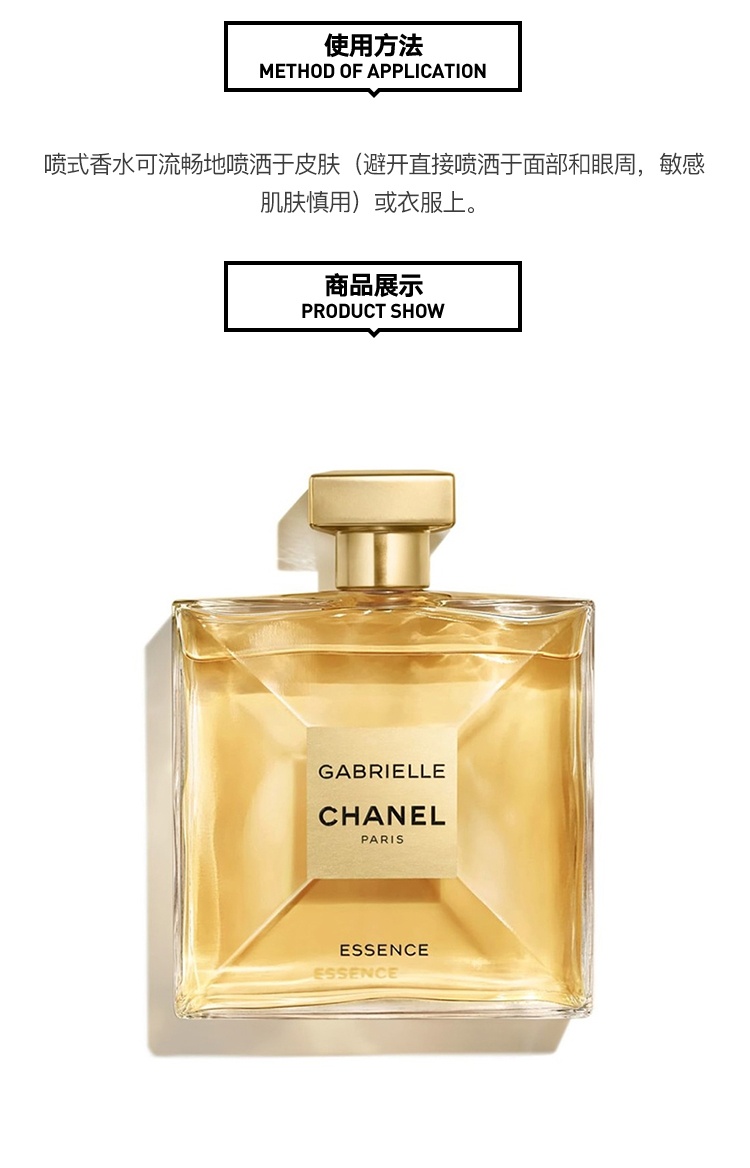 商品Chanel|香奈儿 嘉柏丽尔天性女士浓香水,价格¥659,第6张图片详细描述