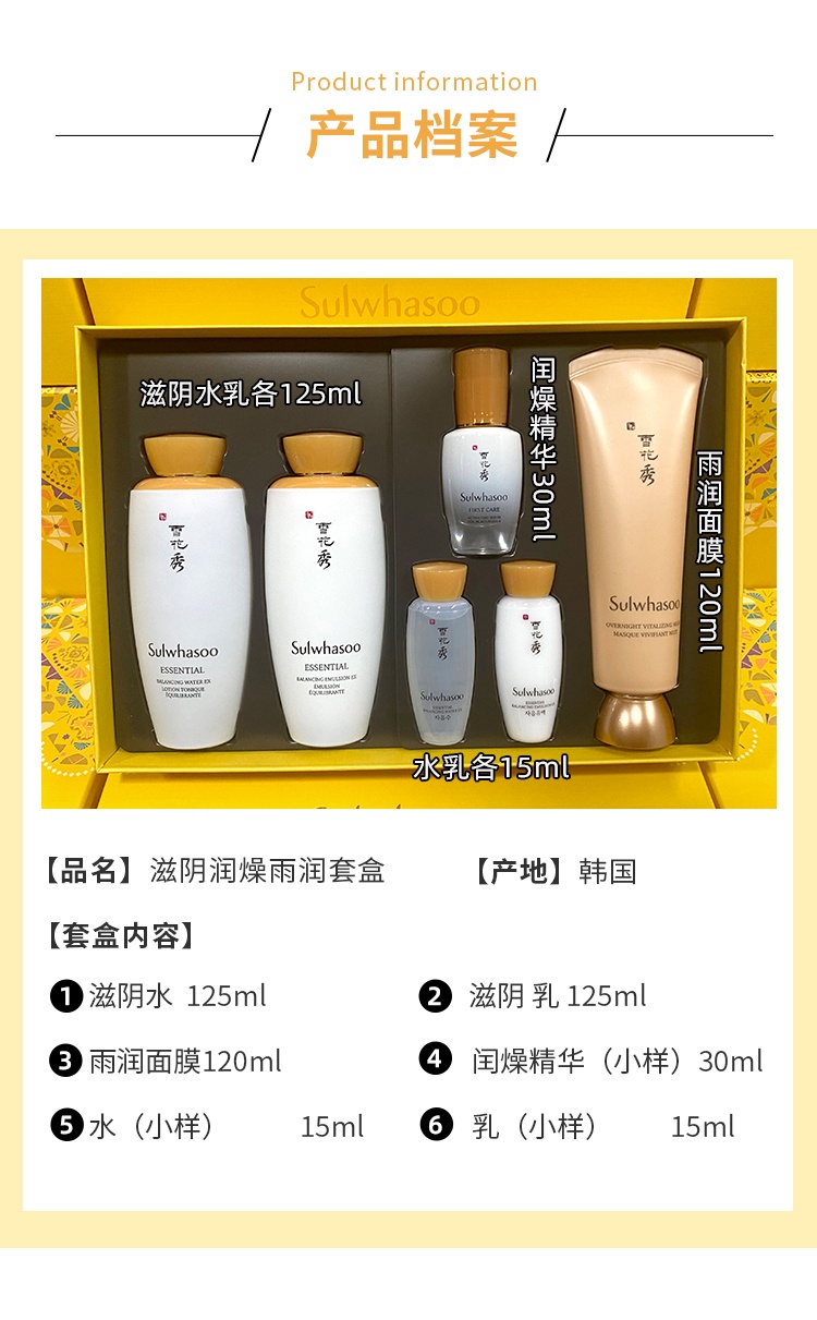 商品Sulwhasoo|Sulwhasoo/雪花秀 雨润三件套套盒,价格¥555,第1张图片详细描述