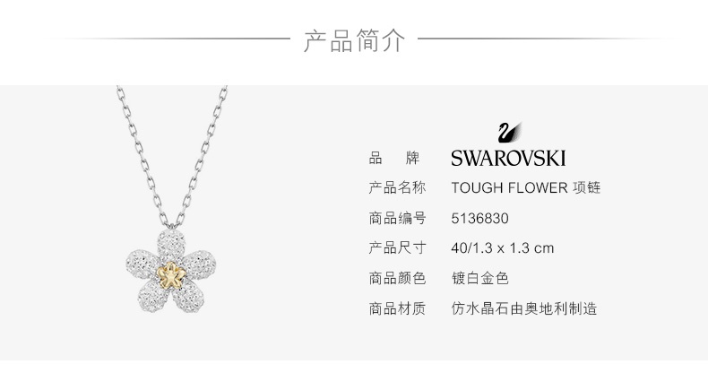 商品Swarovski|SWAROVSKI 施华洛世奇 金色小花 吊坠5136830,价格¥530,第4张图片详细描述